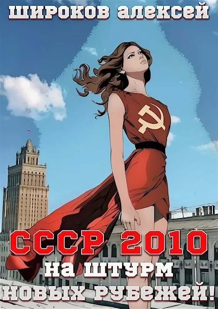 Журнал «на штурм трассы». Советские плакаты. Синие коты ирины зенюк новые. На штурм новых рубежей. На штурм новых рубежей.