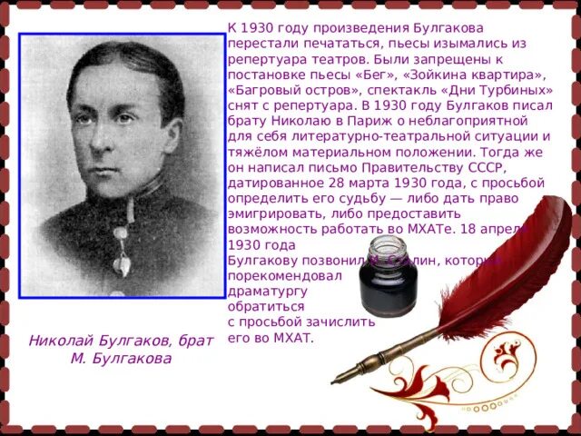 Булгаков какая профессия. Творчество м а Булгакова. Булгаков творчество презентация.