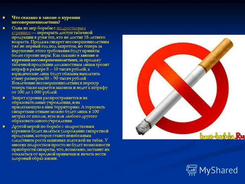 Курение в общественных местах несовершеннолетними. Курение в помещении запрещено. Ответственность подростков за курение. Ст курение в общественных местах коап рф. 6,24 коап рф.