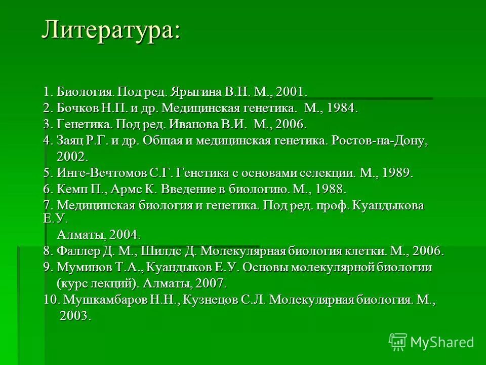 бочков медицинская генетика. бочков медицинская генетика. бочков генетика. бочков медицинская генетика. медицинская генетика горбунова в н учебник.
