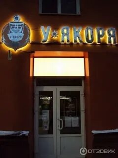 У якоря петрозаводск