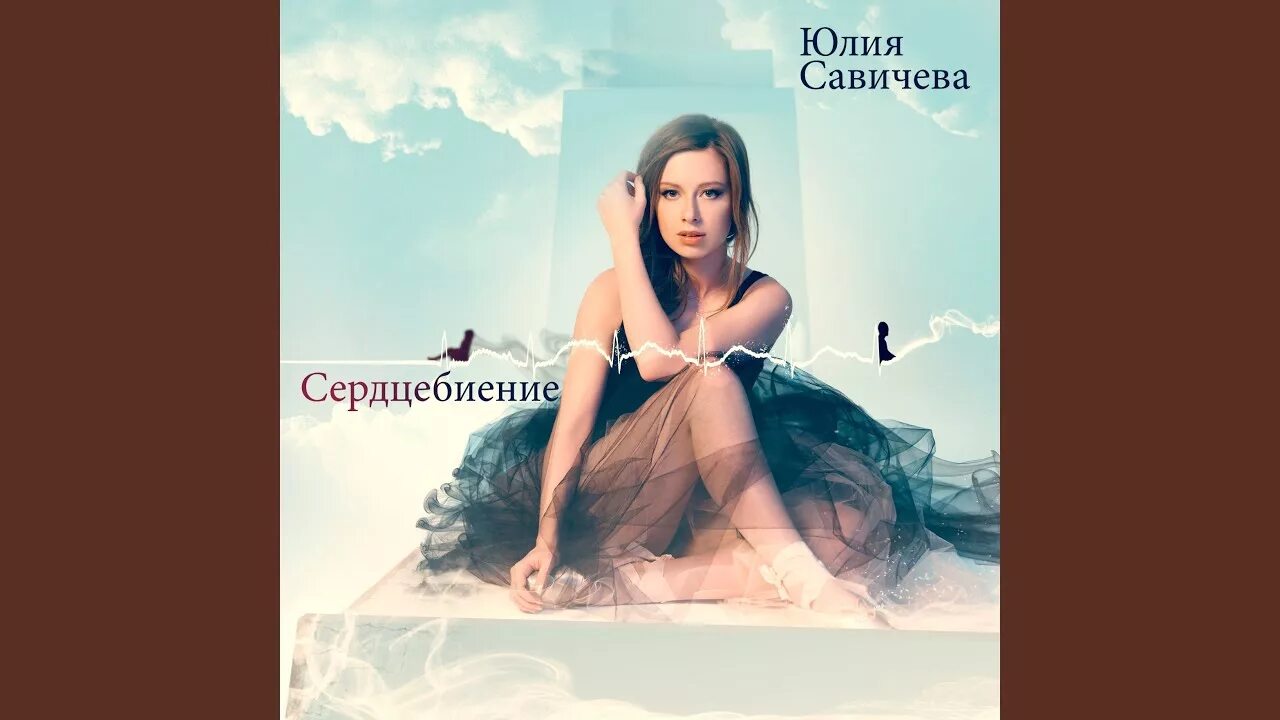 Юля Савичева 2023. Юля Савичева 2009.