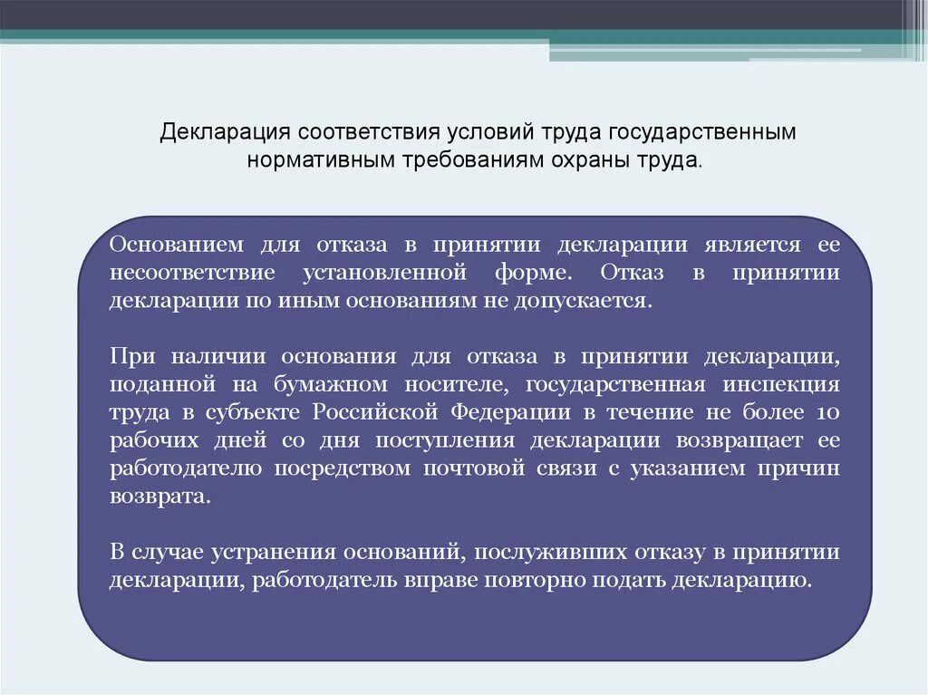 Декларирование соответствия условий труда. Отказ в принятии декларации. Документация и отчетность по охране труда. Заявление на таможенную декларацию. Отказ в принятии декларации.