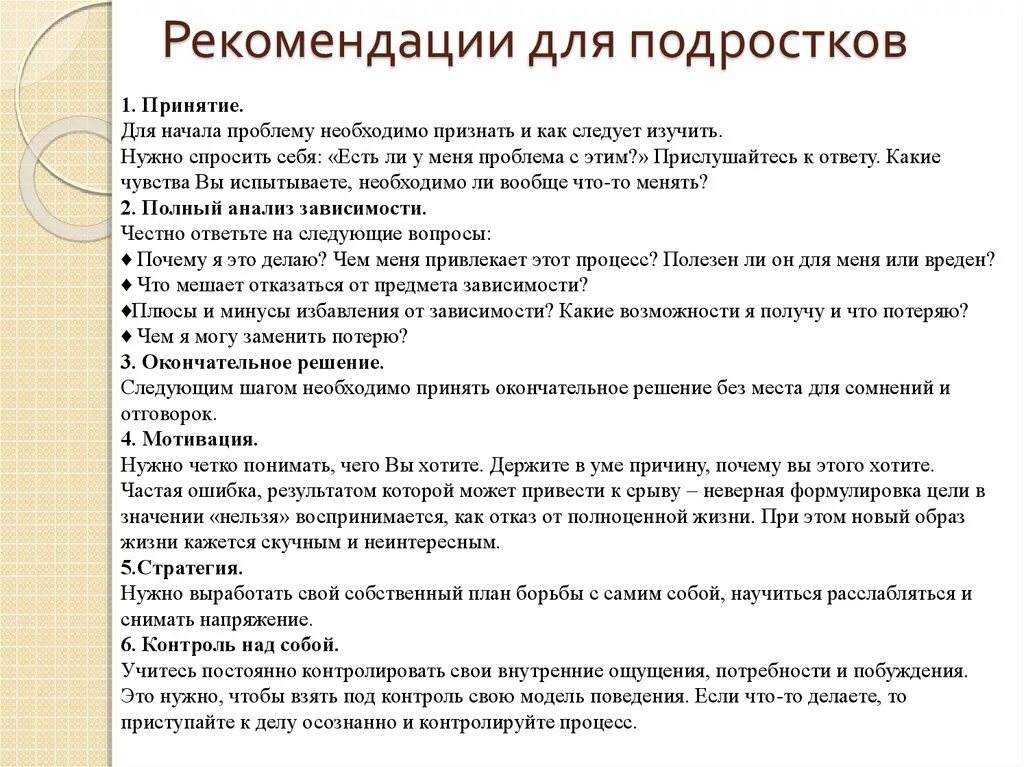 Рекомендации по питанию подростков. Рекомендации психолога подросткам. Рекомендации подросткам с низкой самооценкой. Советы психолога родителям подростков. Психологические советы для подростков.