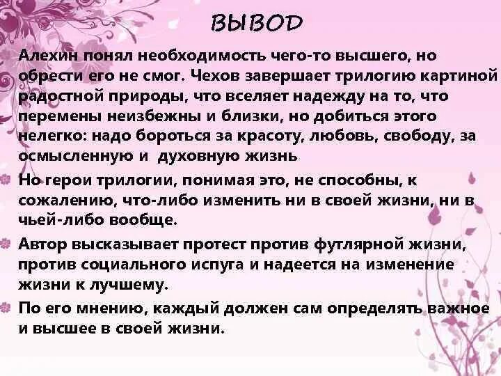 Любовь у Чехова вывод. Вывод рассказа о любви. Трилогия Чехова вывод. Вывод о любви Чехов. Сочинение а п чехов о любви