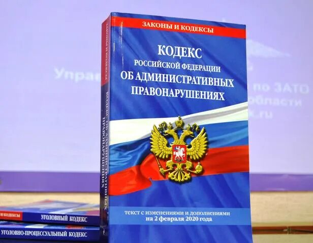 Кодекс об административном правонарушении рк 2025. Административный кодекс рф. кодекс об административных правонарушениях. административный. коап рф об административных правонарушениях.