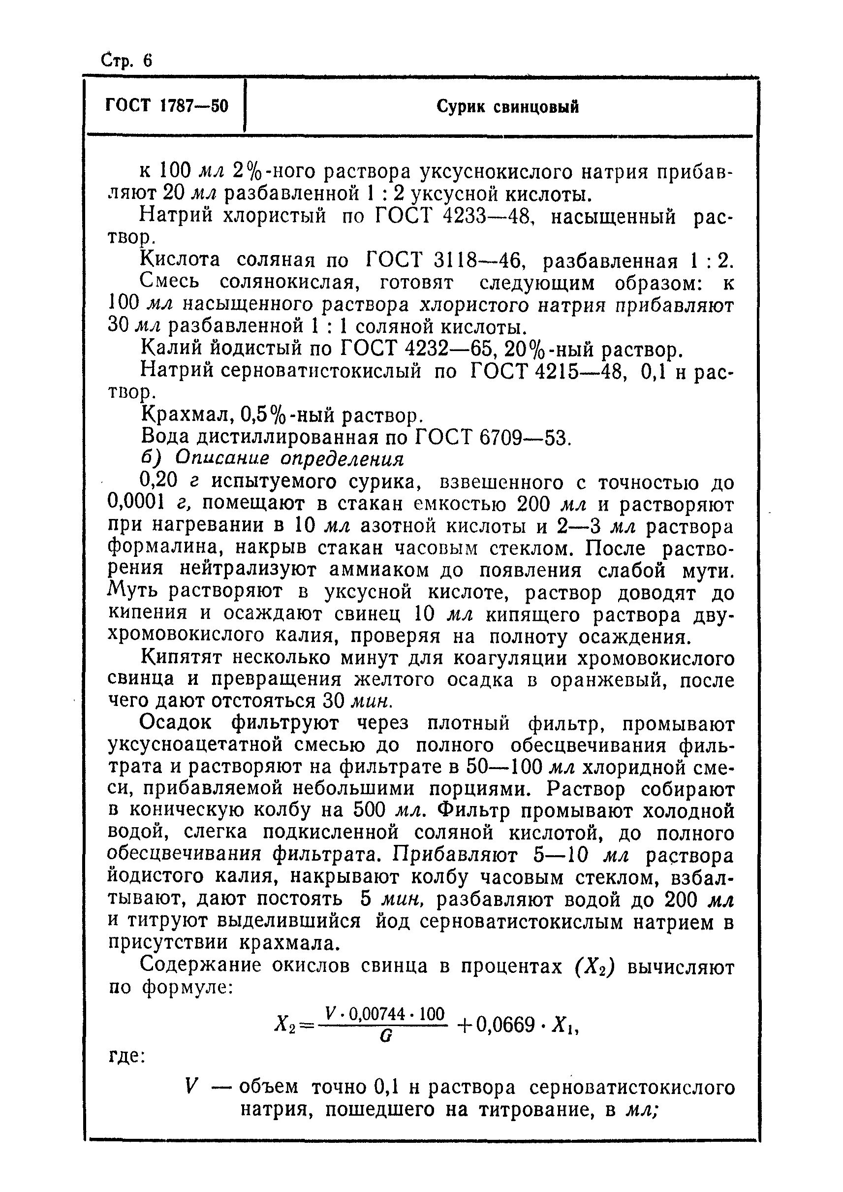 Сурик железный густотертый. Сурик свинцовый краска. Чем развести свинцовый сурик. Сурик свинцовый корабельный. Сурик свинцовый порошок.