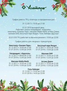 График работы тц