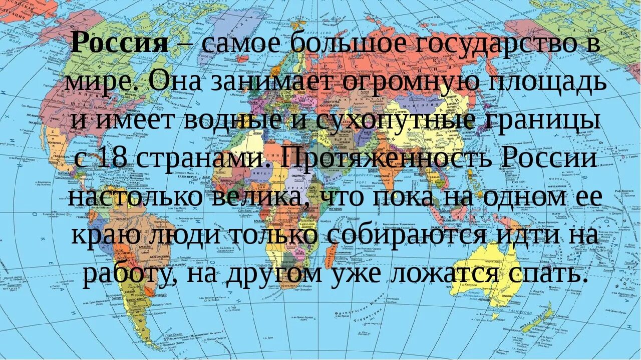 Эта страна полностью расположена. Россия самая большая Страна. Россич самая большая Страна в мире. Россия одна из самых больших стран в мире.