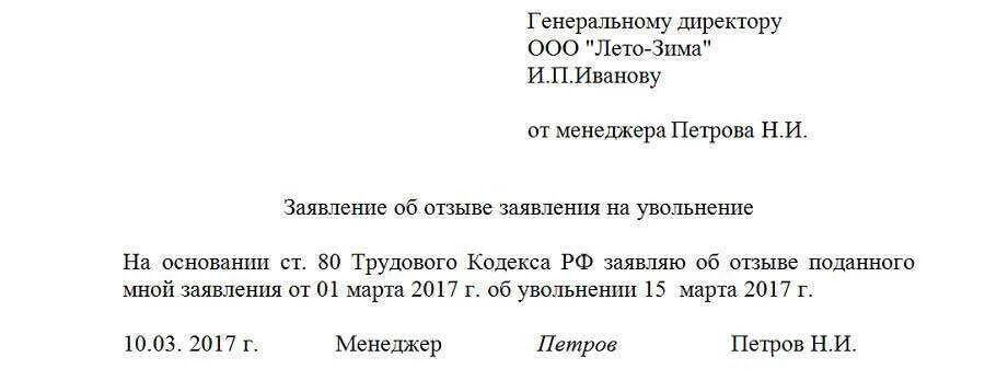 Генеральному директору заявление на увольнение по собственному. Заявление на увольнение по собственному желанию. образец заявления на увольнение. заявление по собственному желанию образец. приказ об увольнении по собственному желанию без отработки.