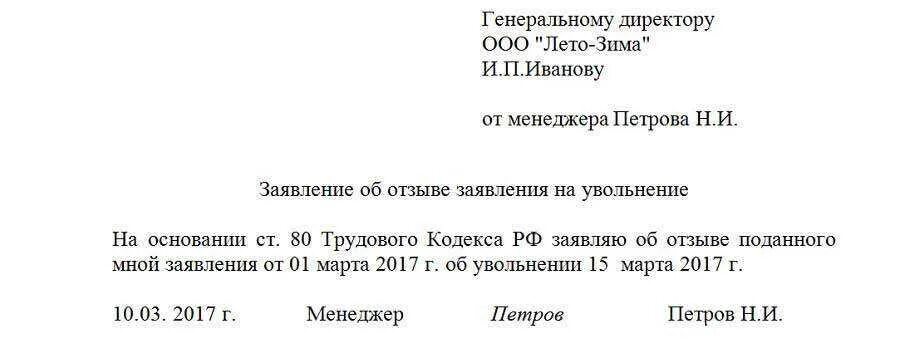 Заявление на увольнение по собственному желанию. Образец заявления на увольнение. Заявление по собственному желанию образец. Приказ об увольнении по собственному желанию без отработки. Заявление на увольнение по договору