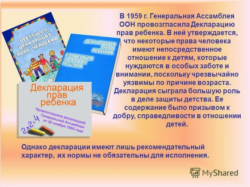 Декларация прав ребенка в образовании. Декларация прав ребенка. Декларация о правах ребенка 1959. Декларация о правах ребенка книга. Декларация прав ребенка 1959 кратко.