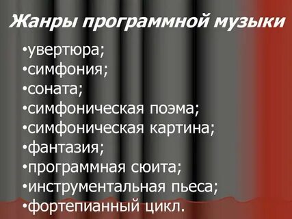 Увертюра какой жанр