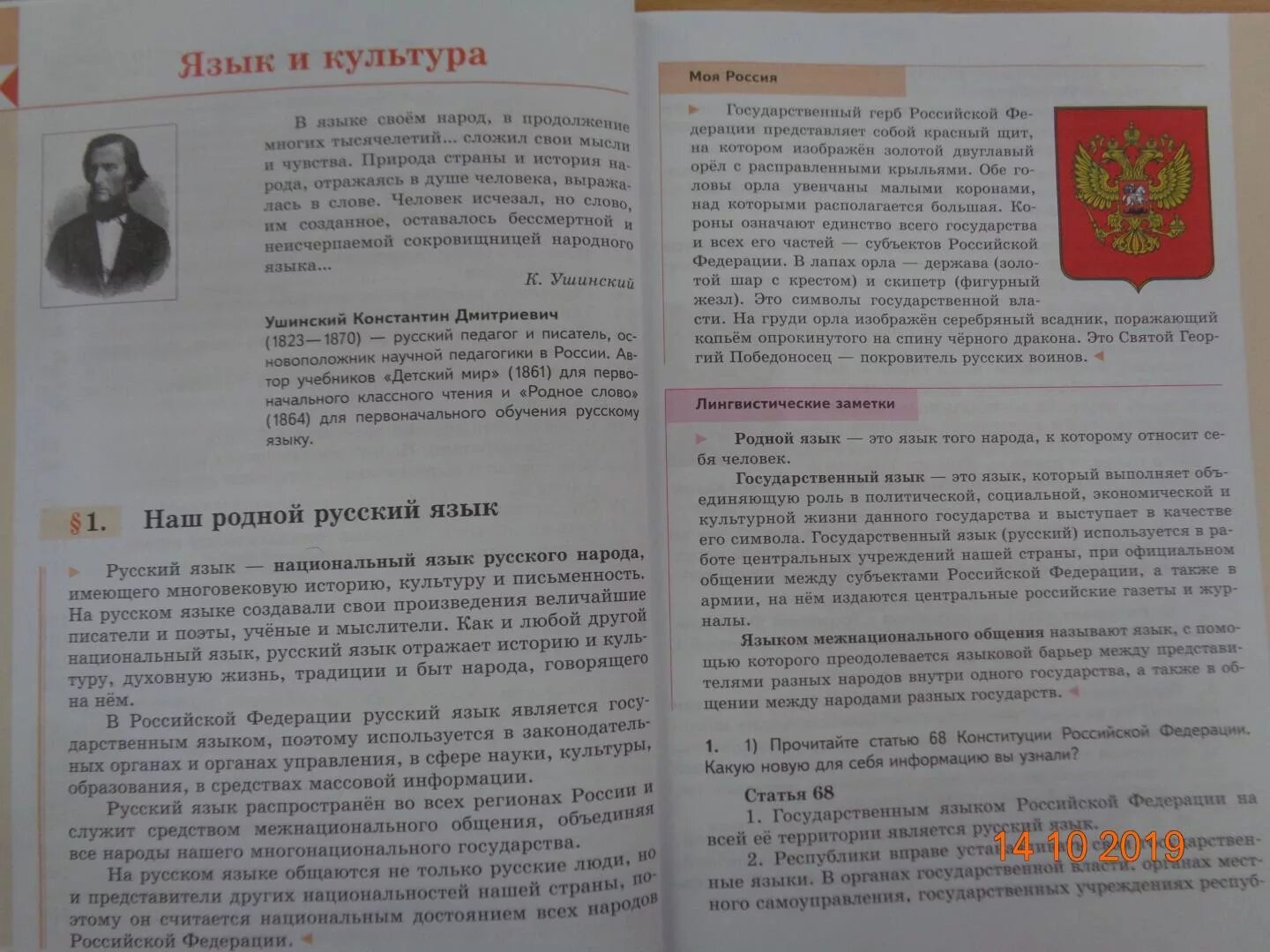 Александрова загоровская 7 класс учебник. Александрова Загоровская русский родной язык. Учебник по родному языку. Родной русский язык 5 класс. Учебное пособие родной язык.