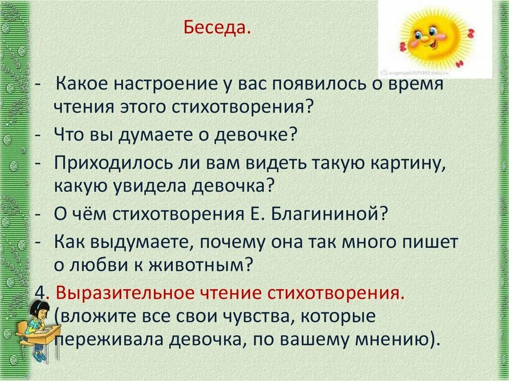 Настроение стихотворения может быть. Настроение чтения стихотворения. Настроение при прочтении стихотворения. Эмоции при чтении стихотворения. Настроение появилось.