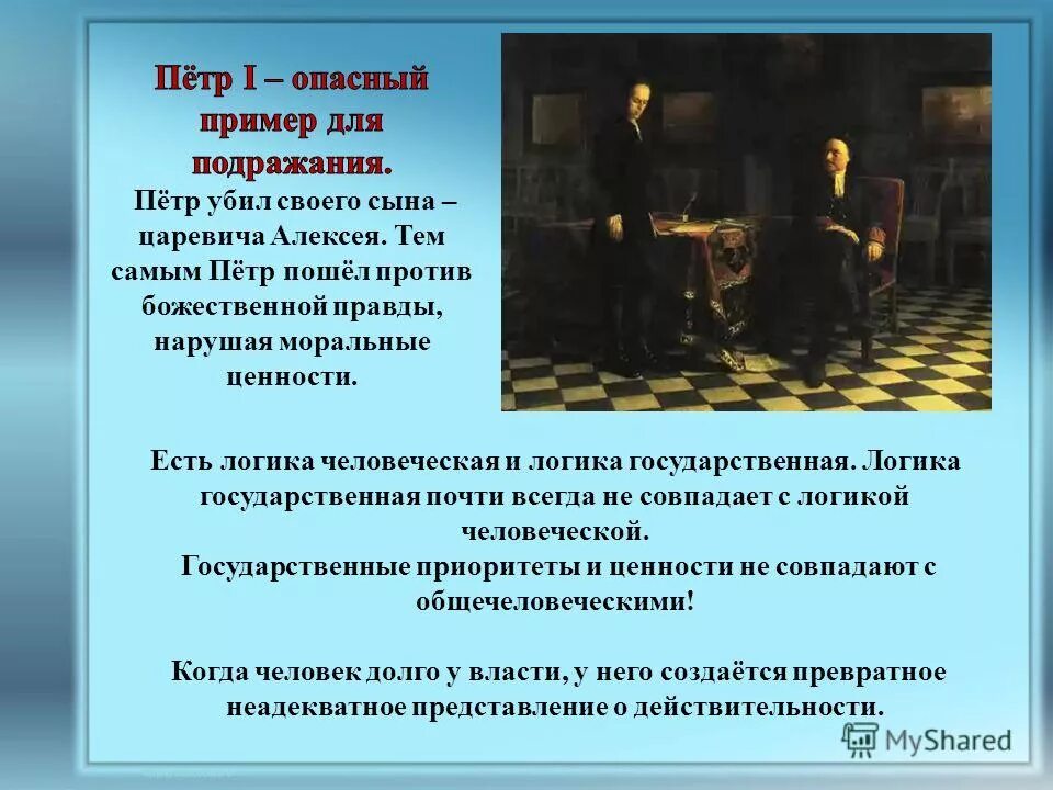 ге петр 1 допрашивает царевича алексея. пётр 1 убил своего сына алексея. царевич алексей получил власть после петра 1 по завещанию отца. петр 1 виктор степанов царевич алексей. 1871.