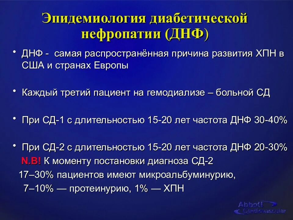 Диабетическая нефропатия при сахарном диабете 2 типа. Диабетическая нефропатия. диабетическая нефропатия почечная недостаточность. эпидемиология диабетической нефропатии. при диабетической нефропатии.