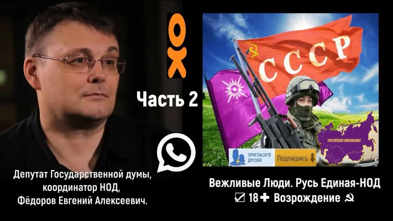 Последнее выступление федорова нод. Федоров нод. евгений федоров нод. нод фашисты. секта федорова нод.