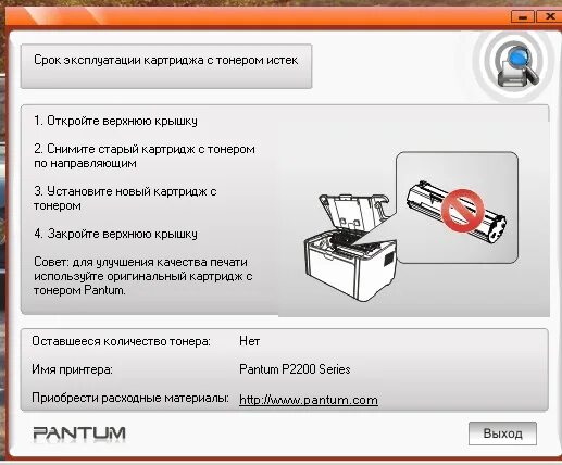 Картридж перестал печатать. Ошибка принтера. Ошибка печати принтера. Ошибка картриджа Pantum. Принтер не печатает.