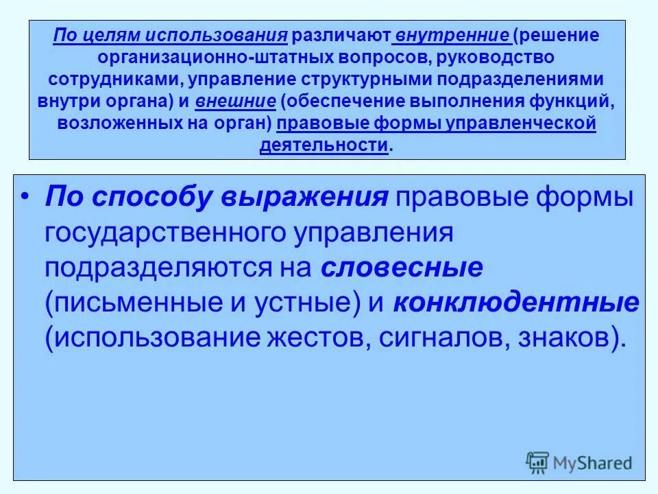 внутренние решения. административный аппарат картинки. организация мотивация контроль. обучение инструкции. внутренние решения.