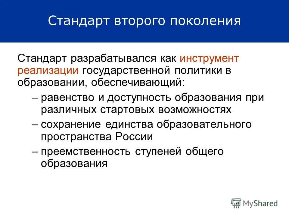 Фгос ноо 2009. Ступени общего образования по фгос. Фгос до документ. Порядок разработки и утверждения фгос устанавливается. Международные образовательные стандарты.