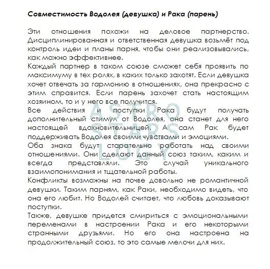 Совместимость девушки Водолея и парня Девы. Совместимость Дева и Водолей мужчина. Совместимость девушка Дева мужик Водолей. Совместимость Водолея мужчины и Девы девочки.