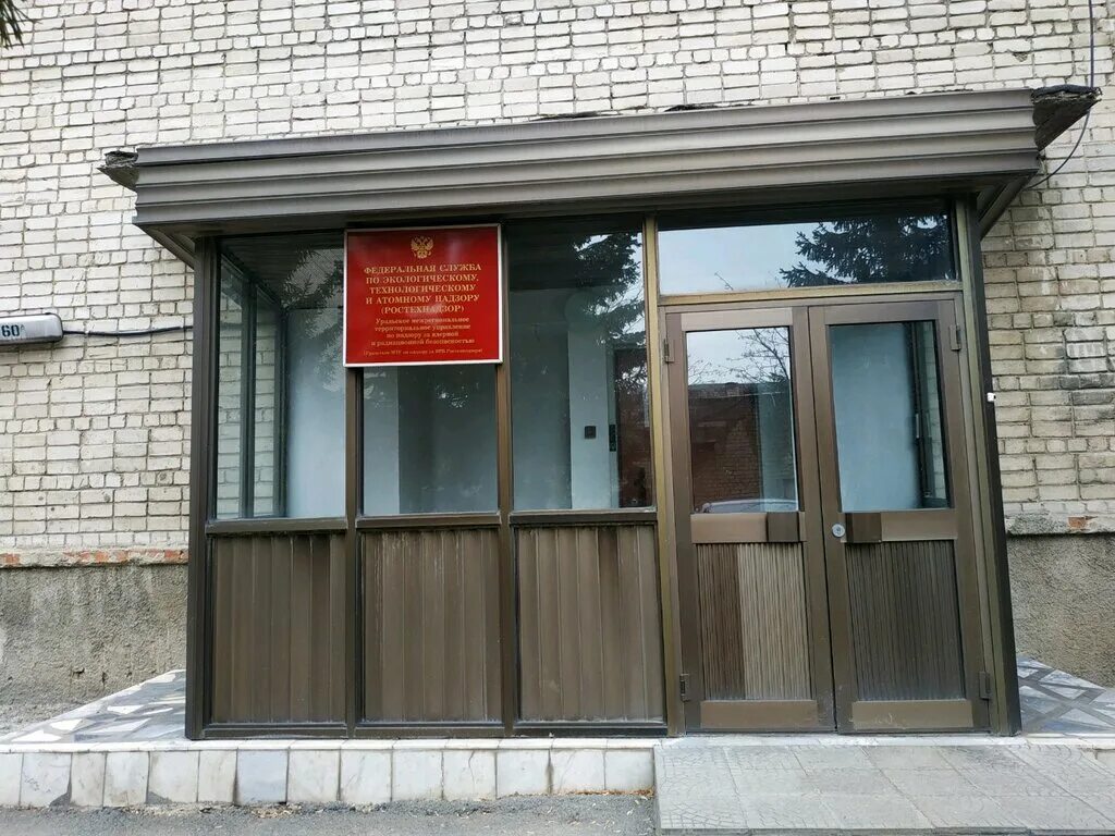 россия, свердловская область, екатеринбург, улица чебышёва, 4. ул чебышева 4,оф 218 екатеринбург. ростехнадзор екатеринбург. ростехнадзор красина 27 москва. ростехнадзор челябинск.