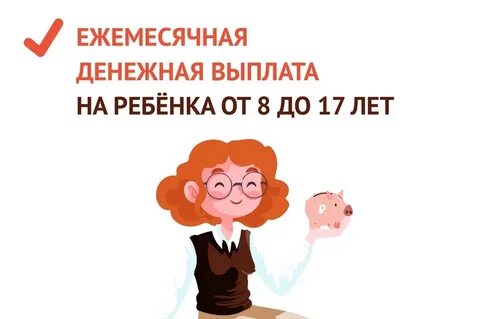 Новая выплата 1 сентября
