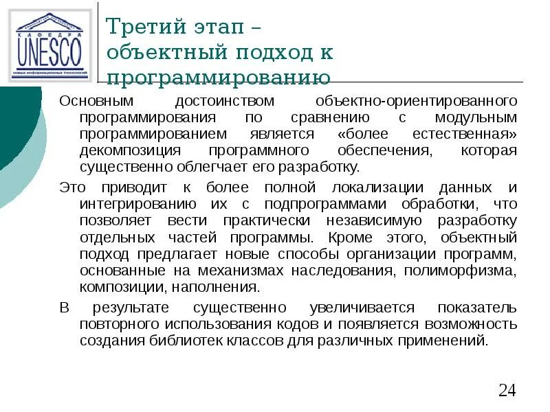 Основные подходы к процессу программированию структурный. Третий этап – объектный подход к программированию. подходы к программированию. основные подходы к процессу программирования. модульный подход к программированию.