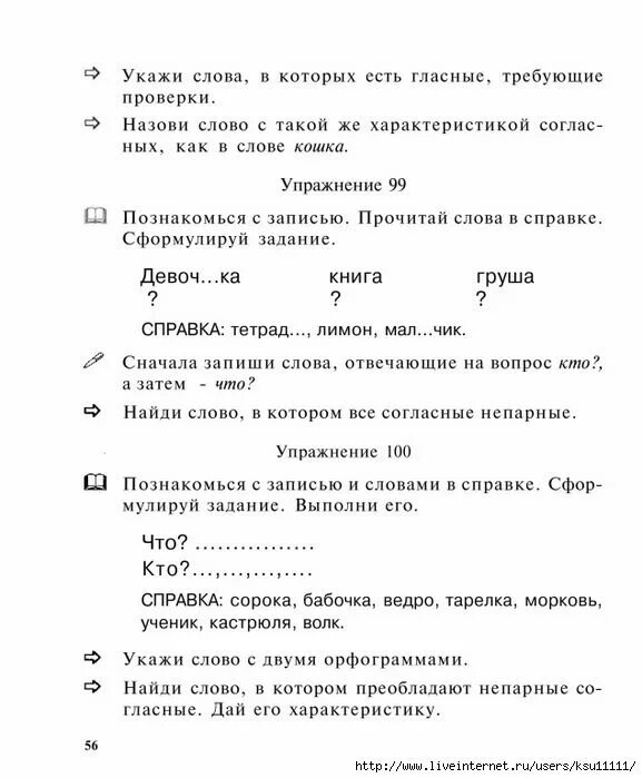 Учусь с интересом 1 класс. Русский язык бакулина 1 класс. уроки письма в 1 классе бакулина. бакулина учусь с интересом русский язык 4 класс 2006 в полном размере.
