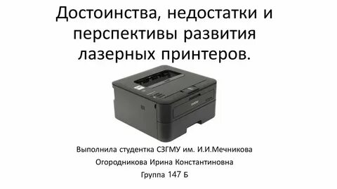 Достоинства и недостатки лазерных и