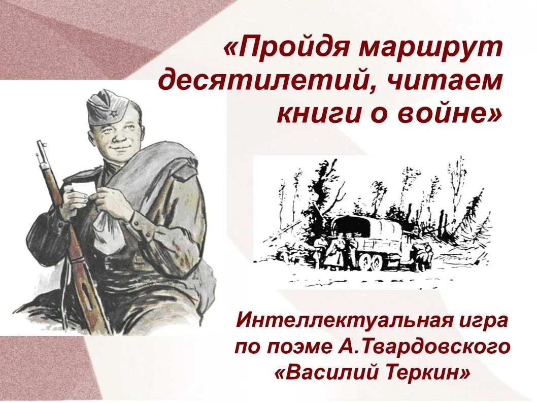 История создания произведения теркина. Твардовский книги о войне.