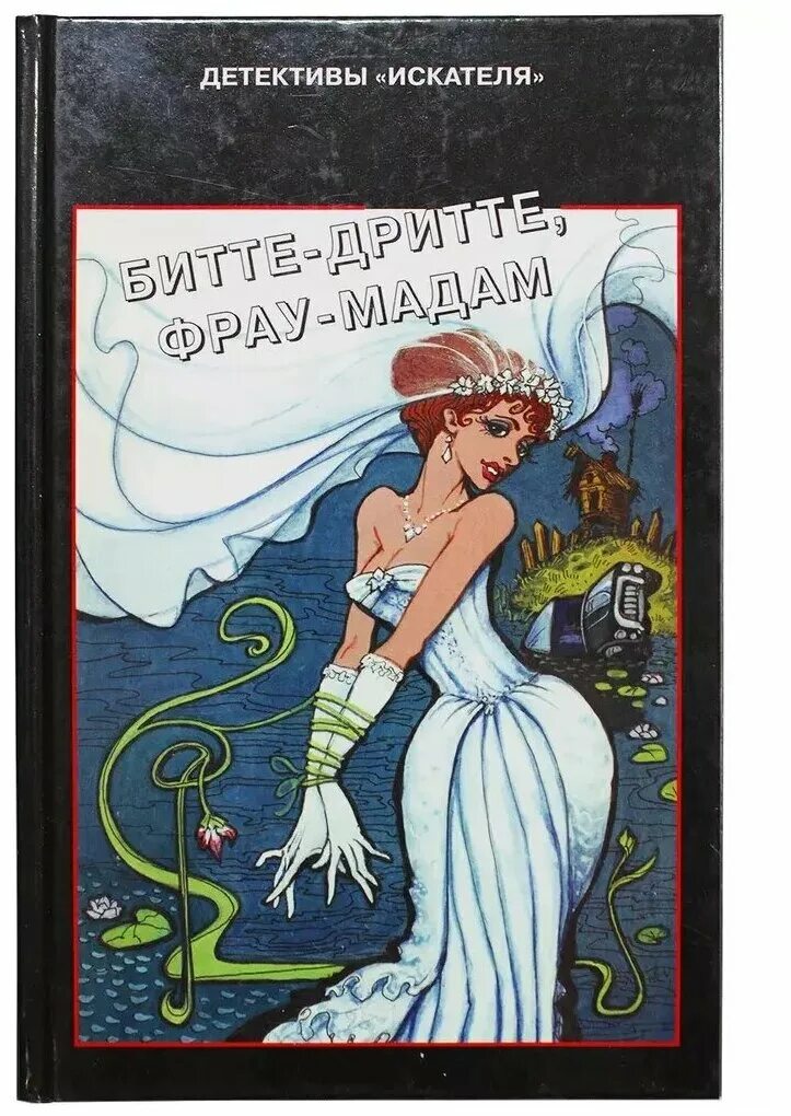 пуговкин михаил кадр свадьба в малиновке. битте дритте фрау. битте дритте фрау мадам сваты. тустеп свадьба в малиновке. битте дритте фрау.