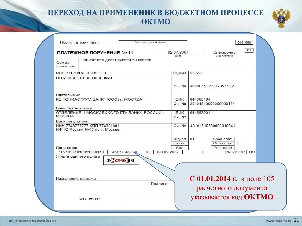 Октмо в 2024 году в уведомлениях