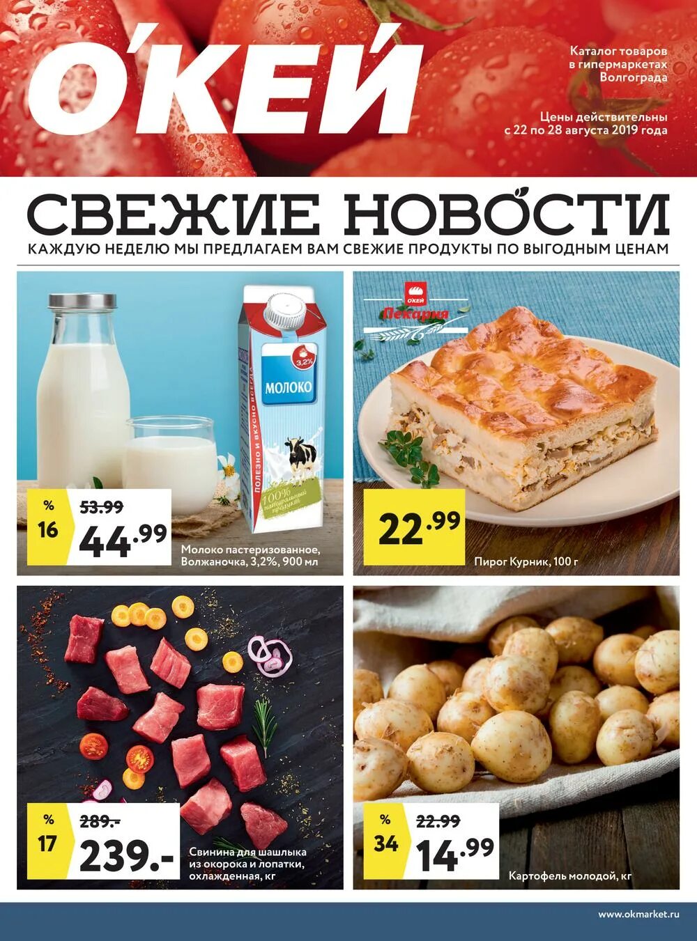 окей астрахань каталог товаров в астрахани. о'кей гипермаркет. часы работы окей астрахань. окей акции астрахань. часы работы окей астрахань.