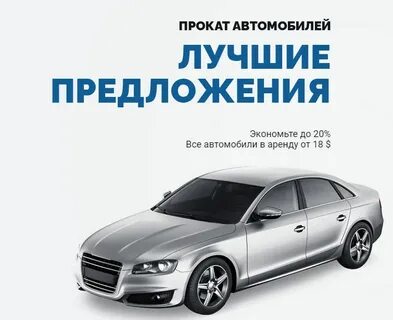Аренда легкового автомобиля в москве