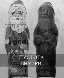Дед внутри