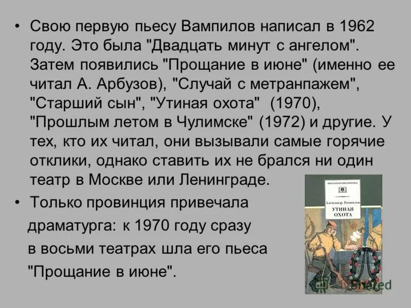 Вампилов старший краткое содержание. Вампилов а. &quot;утиная охота&quot;. вампилов старший сын. утиная охота. ранние произведения вампилова.
