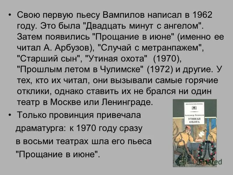 20 минут с ангелом вампилов. Вампилов а. "Утиная охота". Вампилов старший сын. Утиная охота. Ранние произведения Вампилова.