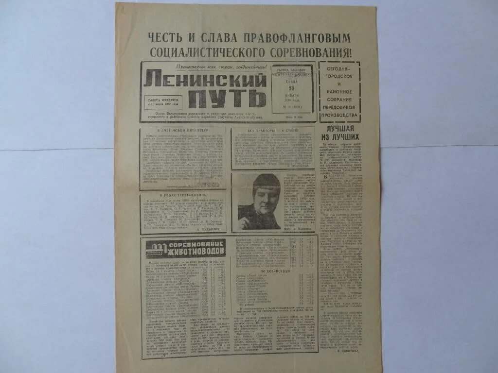 Вязьма газета Ленинский путь 1959. Газета Ленинский путь. Газета Ленинский путь архив. Газета по Ленинскому пути.