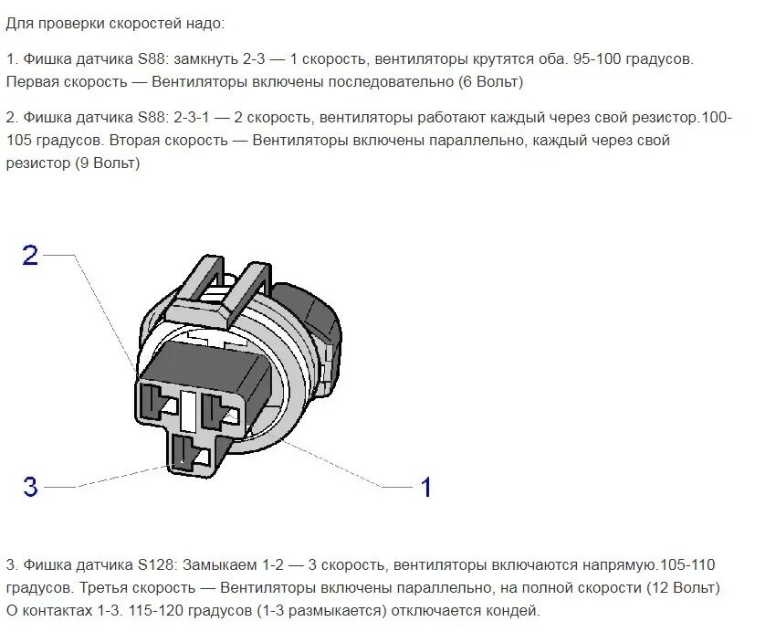 Не включается первая скорость вентилятора охлаждения. Разъем вентилятора Опель Вектра б. Фишка датчика вентилятора Опель Вектра б. Датчик включения вентилятора Омега б. Датчик s88.