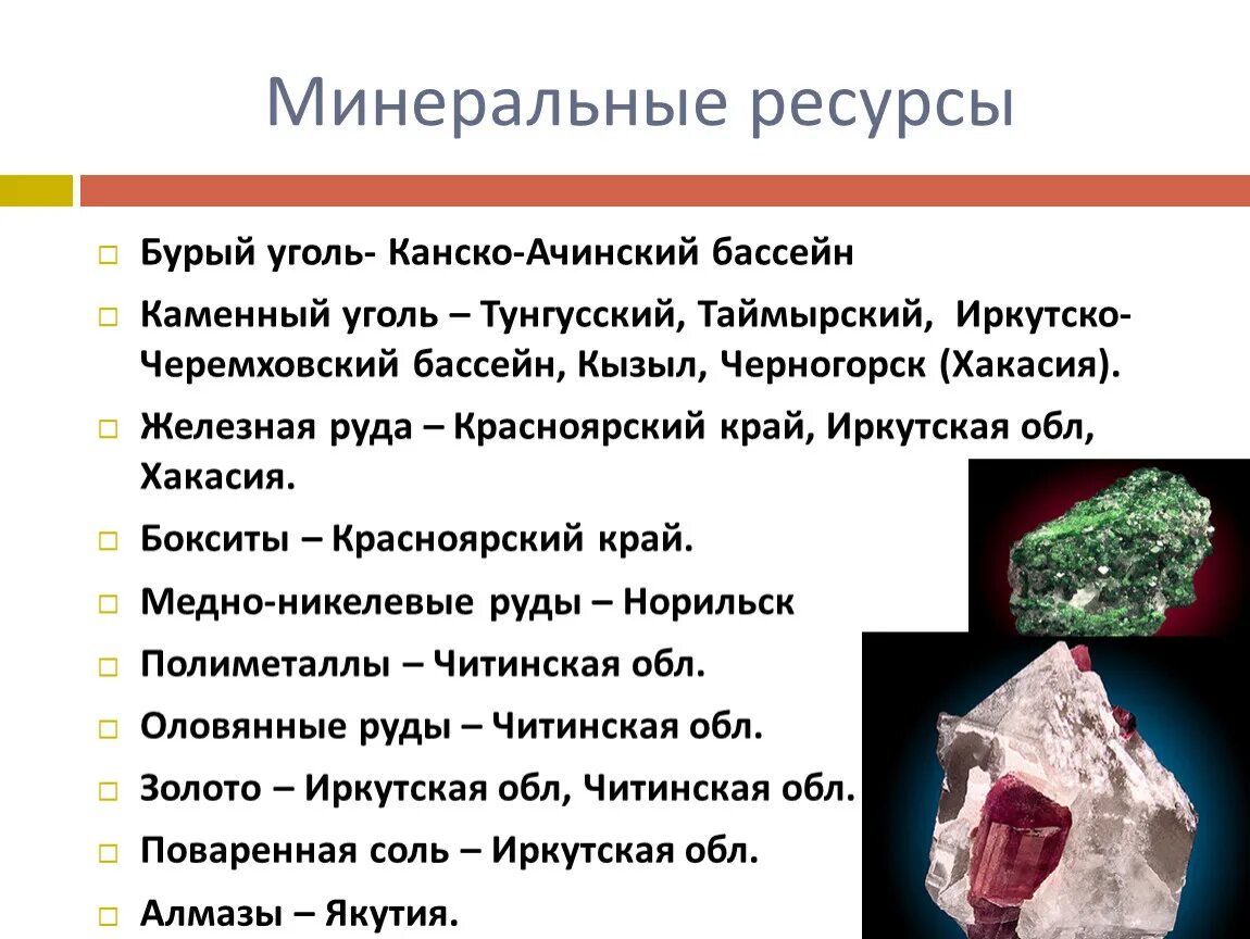 Объясните причину сказочного богатства урала. Минеральные ресурсы. Минеральные природные ресурсы. Минералы ресурсы. Минеральные ресурсы России.