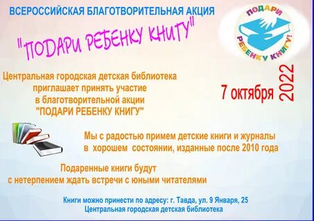 Благотворительная акция подари