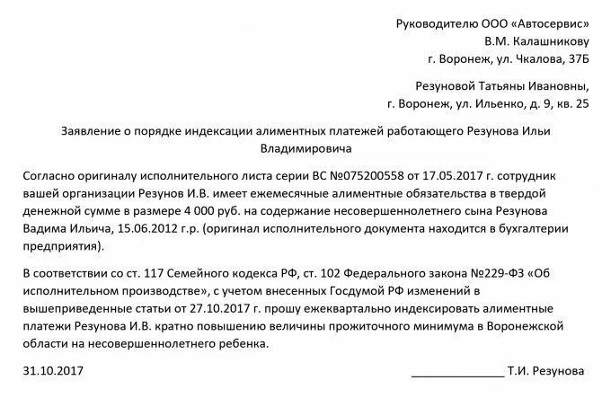 Индексация долгов по исполнительному листу. Заявление об индексации алиментов. Заявление на индексацию алиментов образец. Рассчитать индексацию алиментов. Индексация долга по алиментам образец.