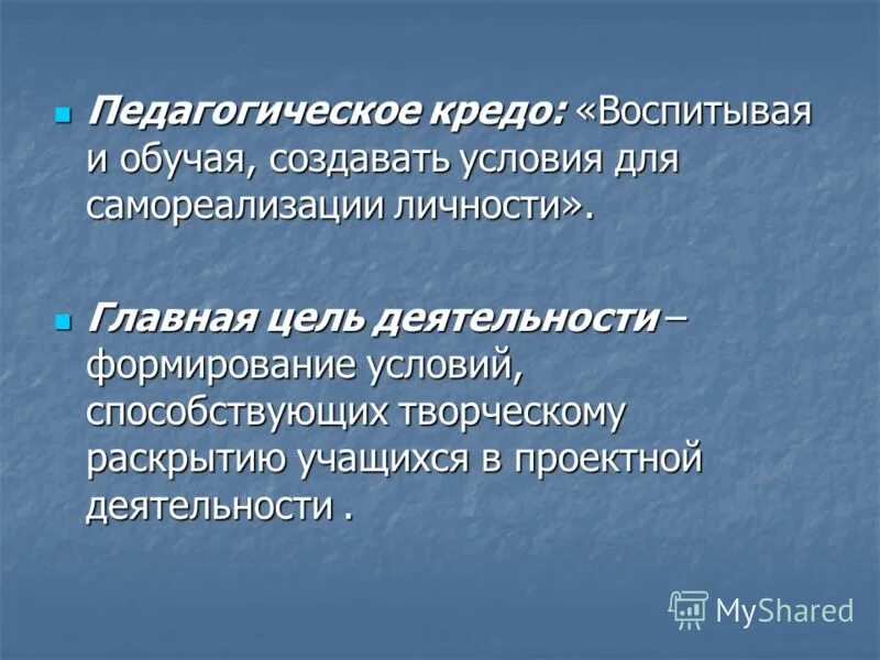 основное кредо