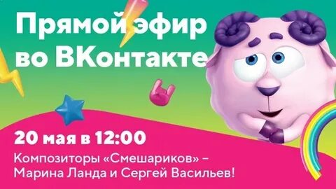 Ланда смешарики