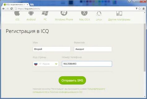 Аська смс на телефон