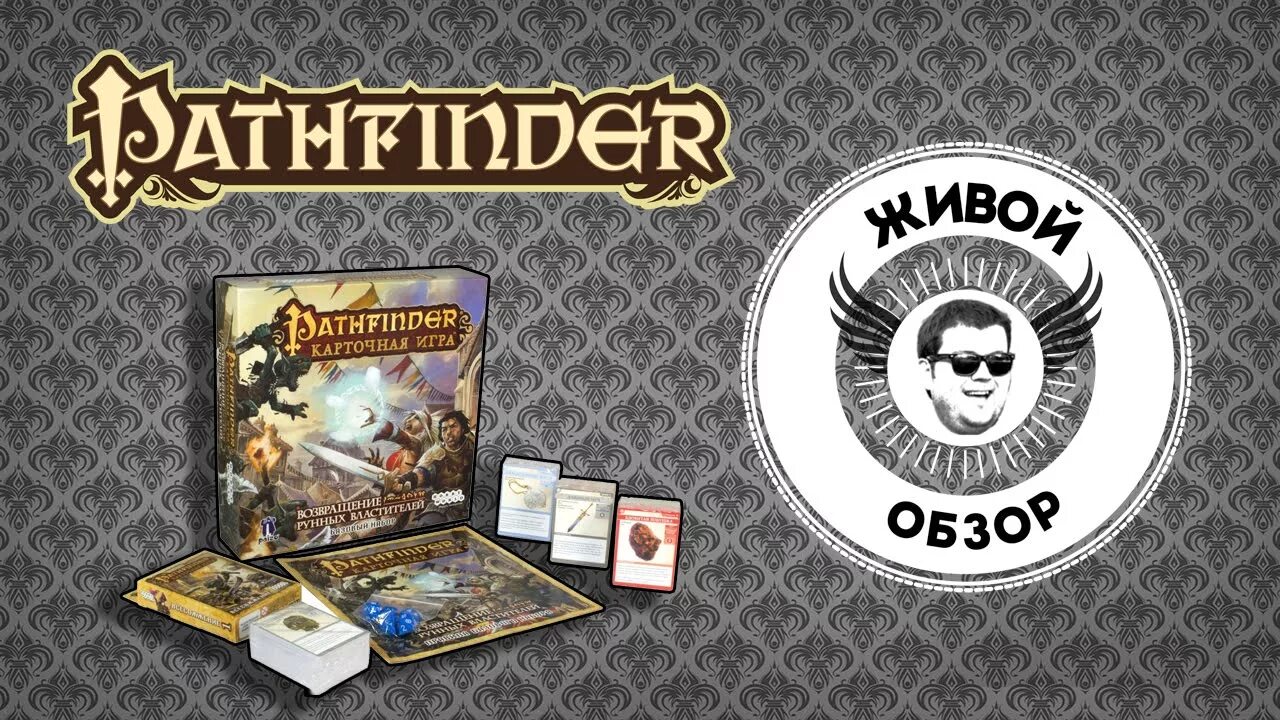 Днд правила игры. Pathfinder карточная игра. Карточные ролевые игры настольные. Патфайндер игра настольная. Карточная игра Pathfinder 2.