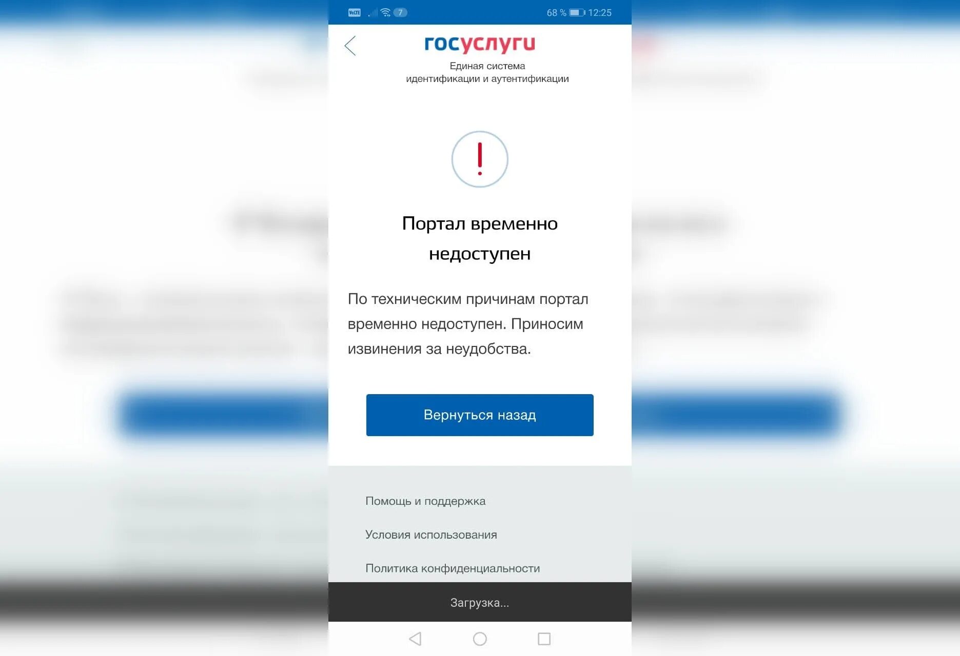 Госуслуги почему не работает 2024