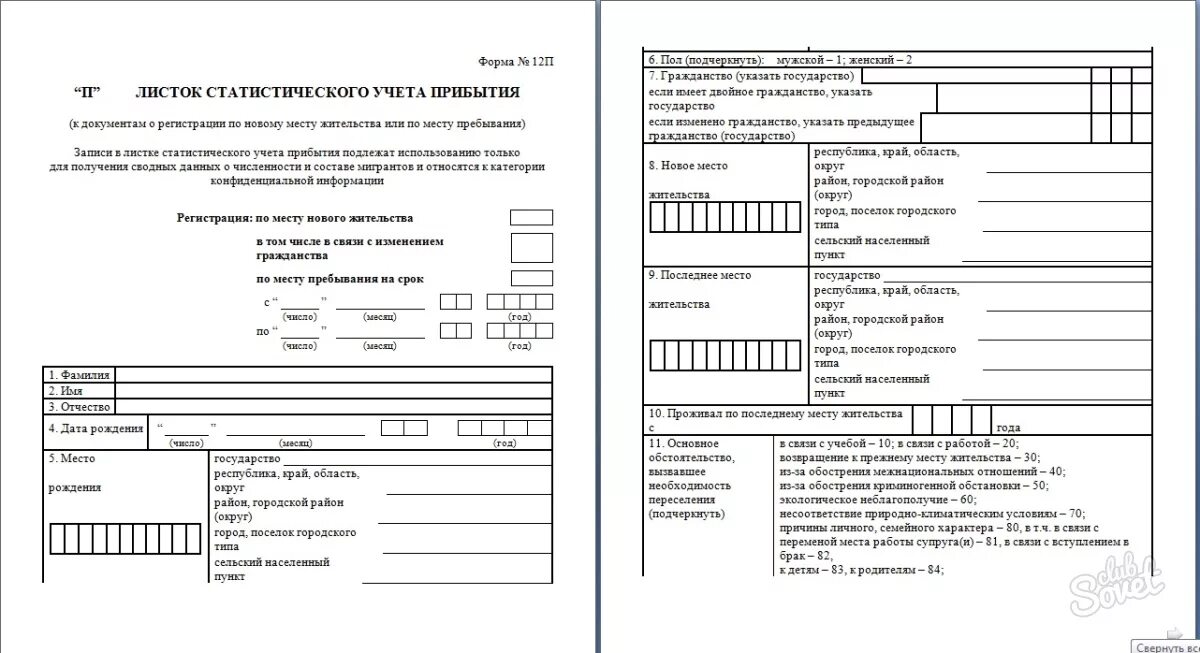 Лист статистического учета прибытия. Статистический листок прибытия. Образец заполнения статистического листка прибытия. Талон статистического учета.